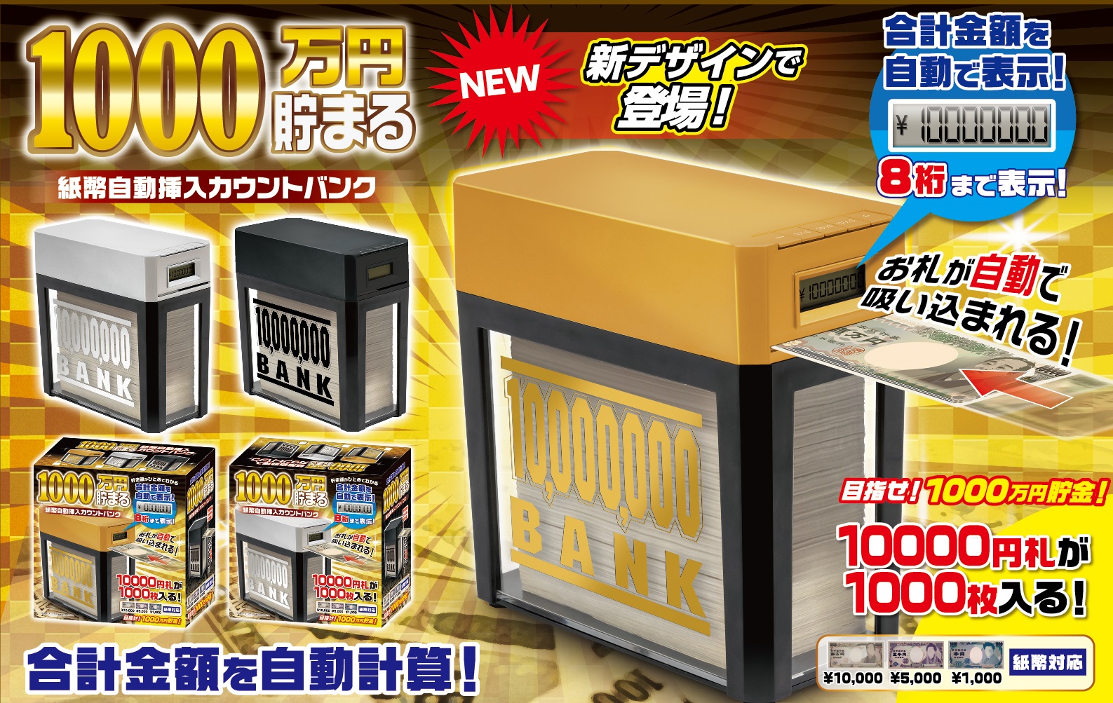 　1000万円貯まる 紙幣自動挿入カウントバンク 貯金箱　ブラック