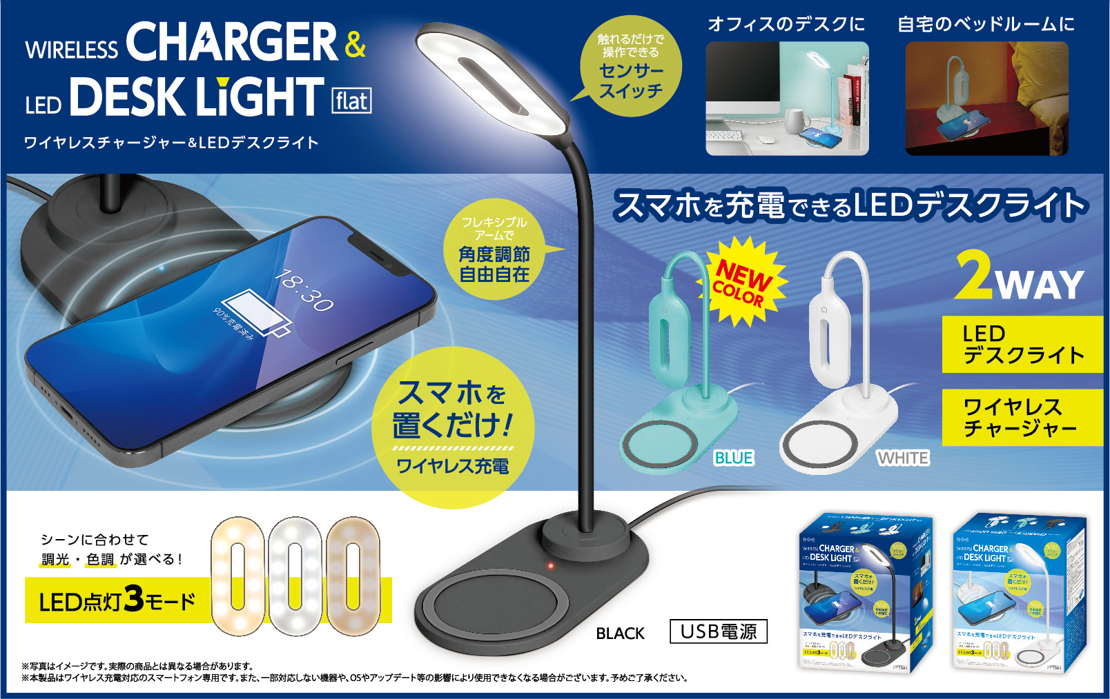 デスク周りをスタイリッシュに「ワイヤレスチャージャー＆LEDデスク