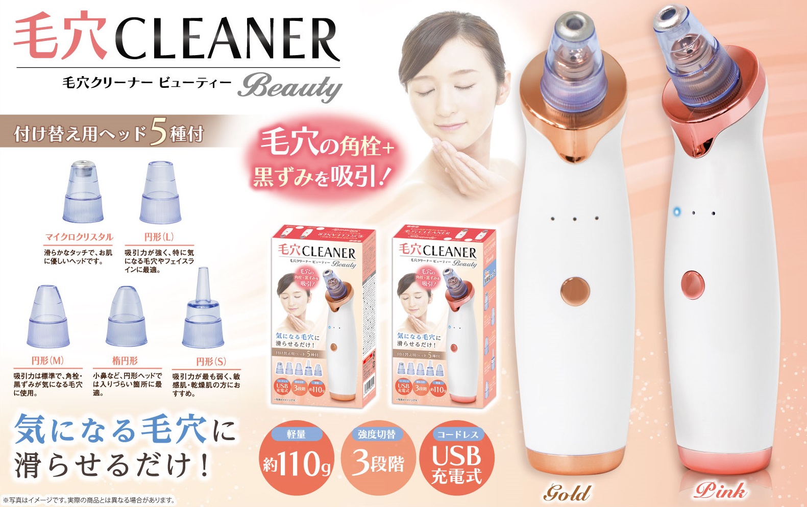 お肌のメンテナンスにぴったり！毛穴クリーナーBeauty ｜ 株式会社ワイ