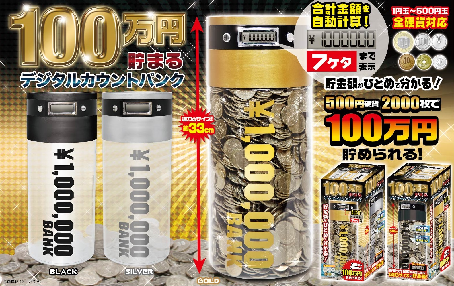 塵も積もれば山となる！1.000.000円貯まるカウントバンク ｜ 株式会社